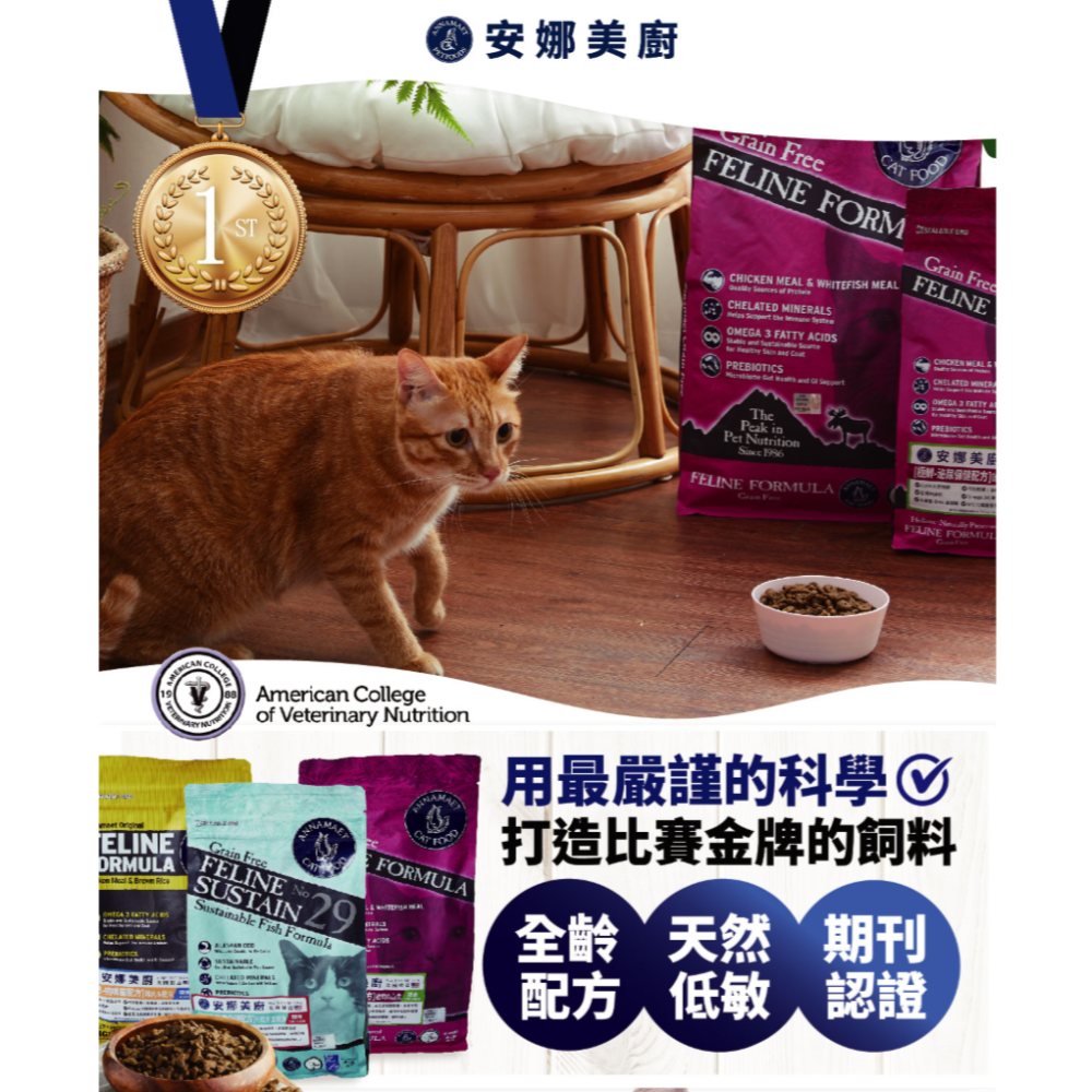 【美國Annamaet安娜美廚】無榖貓糧-4lb-細節圖3