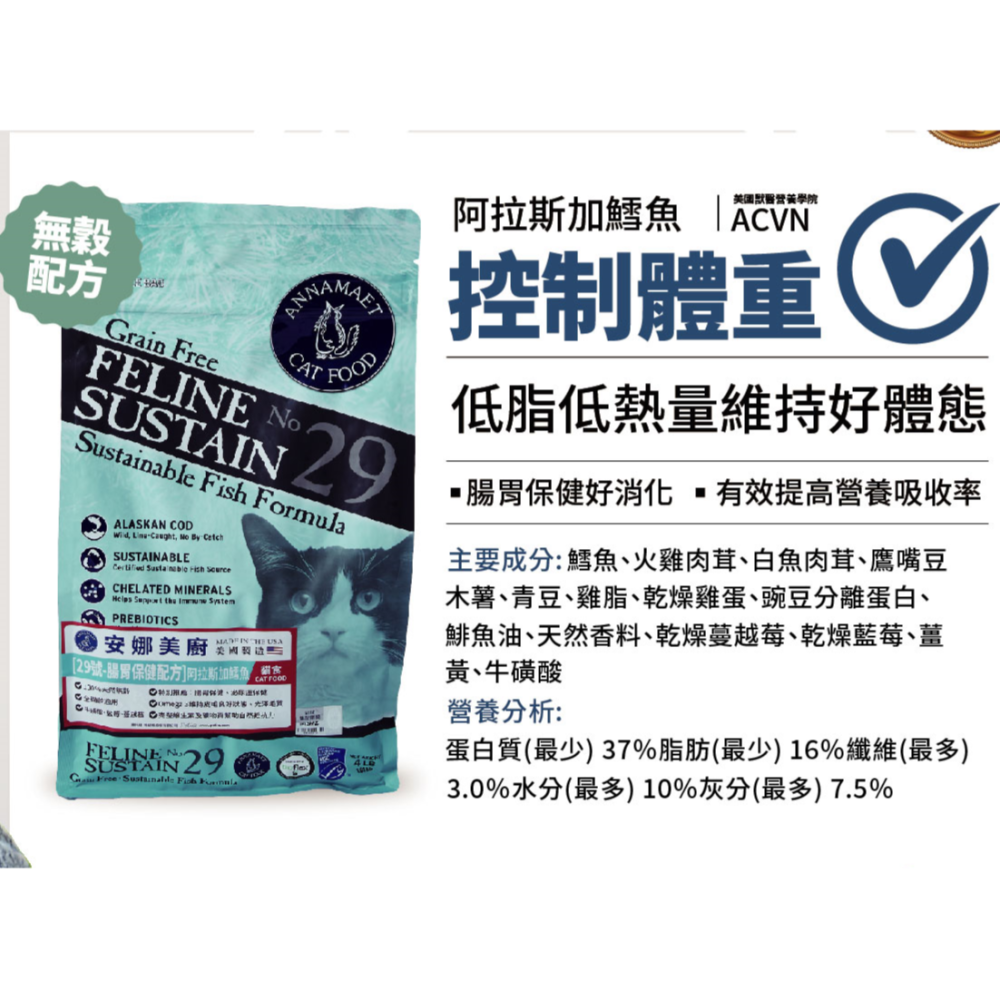 【美國Annamaet安娜美廚】無榖貓糧-4lb-細節圖5