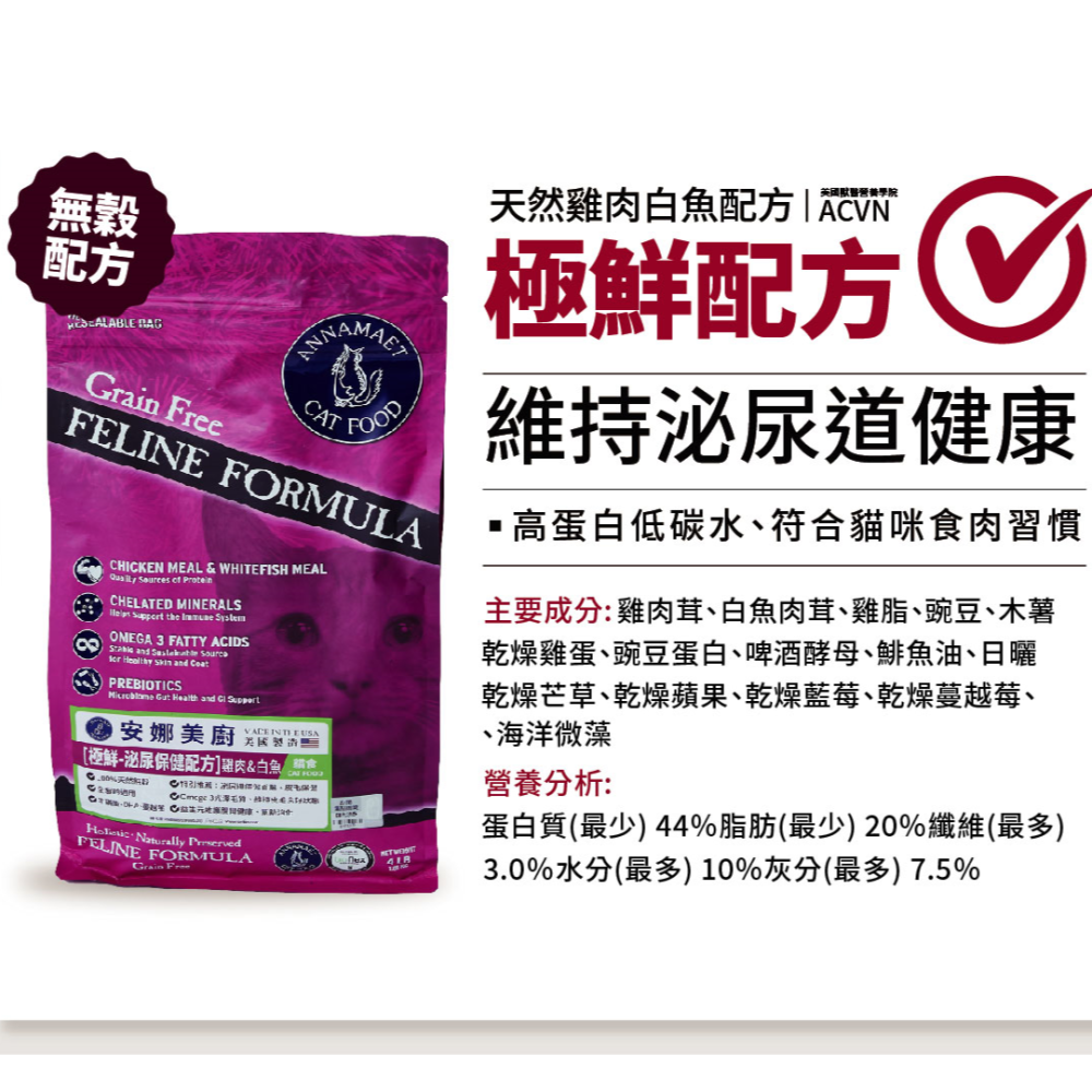 【美國Annamaet安娜美廚】無榖貓糧-4lb-細節圖7