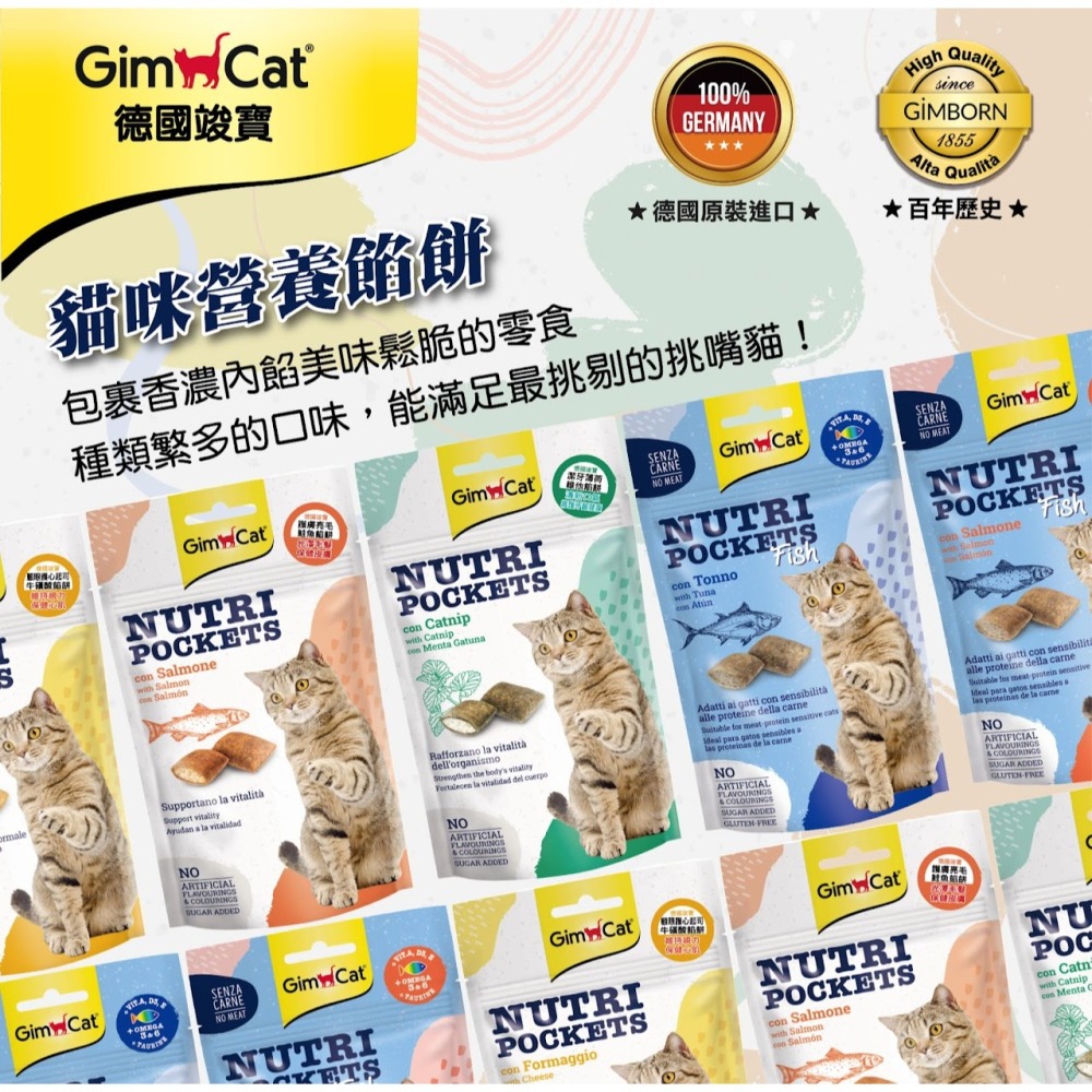 #短效特價#【德國GIMPET竣寶】貓咪機能餡餅系列-60g-細節圖2