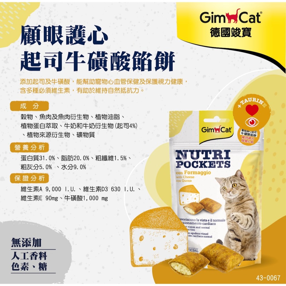 #短效特價#【德國GIMPET竣寶】貓咪機能餡餅系列-60g-細節圖5