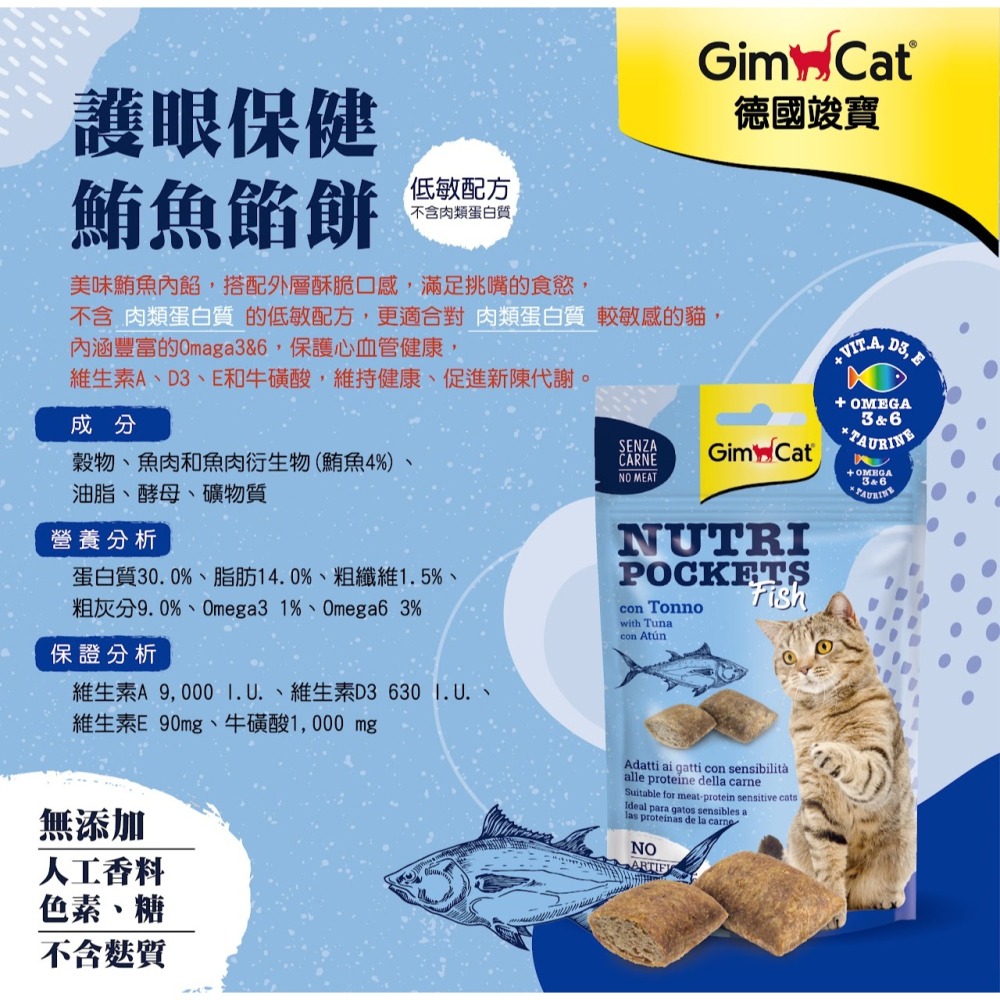 #短效特價#【德國GIMPET竣寶】貓咪機能餡餅系列-60g-細節圖8