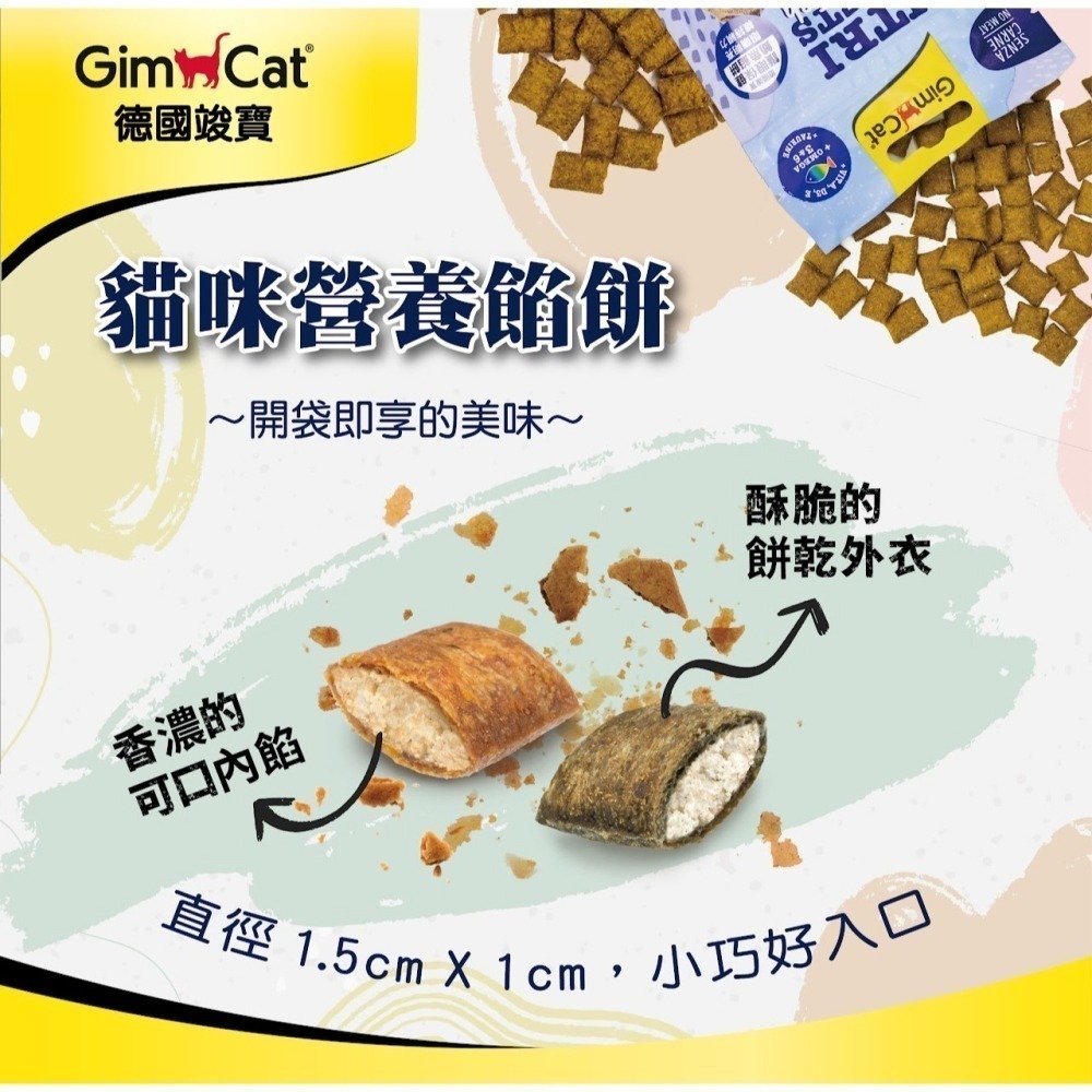 #短效特價#【德國GIMPET竣寶】貓咪機能餡餅系列-60g-細節圖2