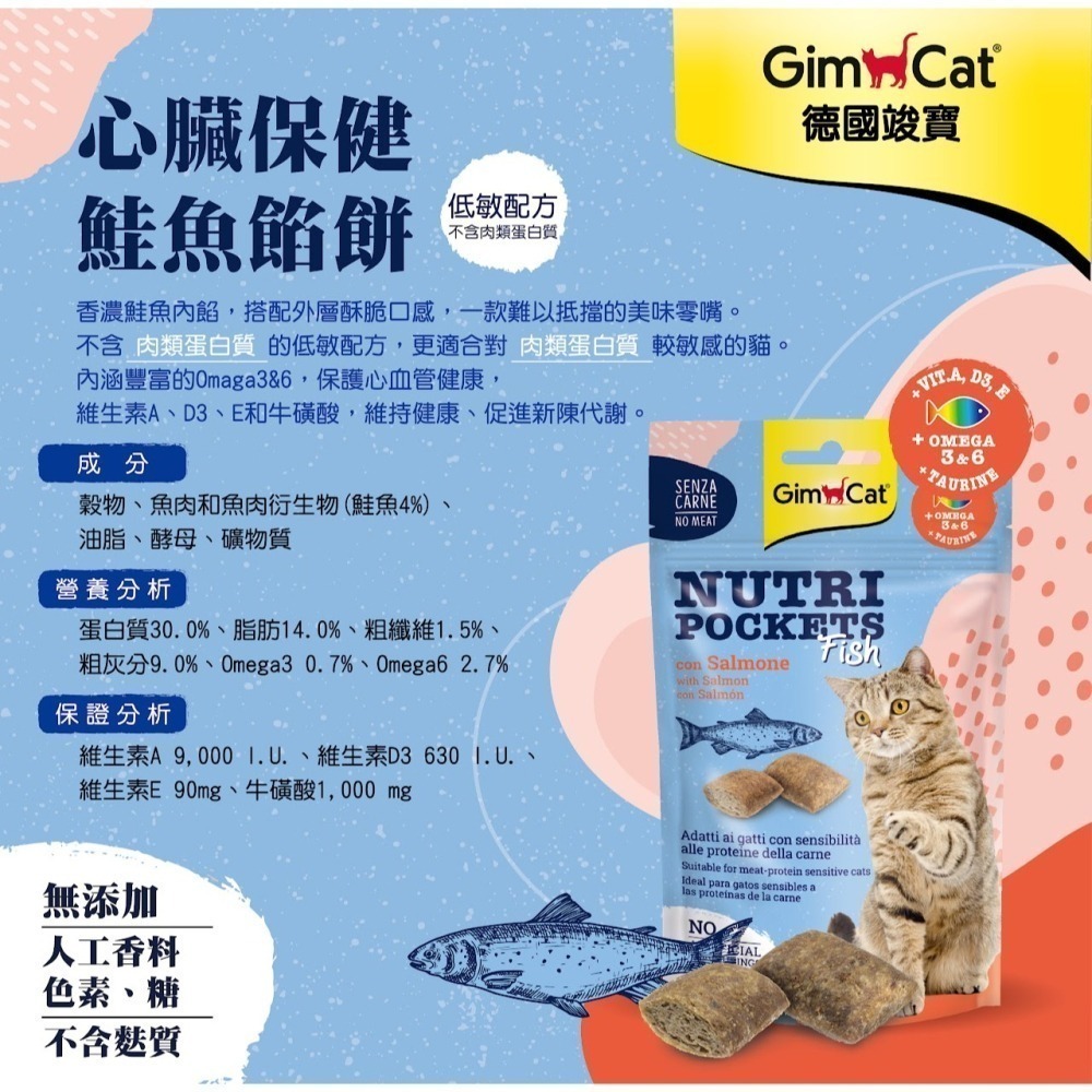 #短效特價#【德國GIMPET竣寶】貓咪機能餡餅系列-60g-細節圖3