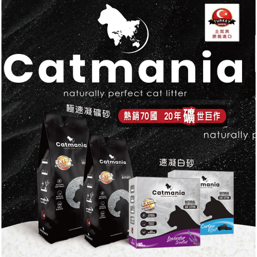 ▶限宅配/自取◀【卡曼尼亞Catmania】速凝白砂10kg盒裝/極速凝礦砂14kg袋裝