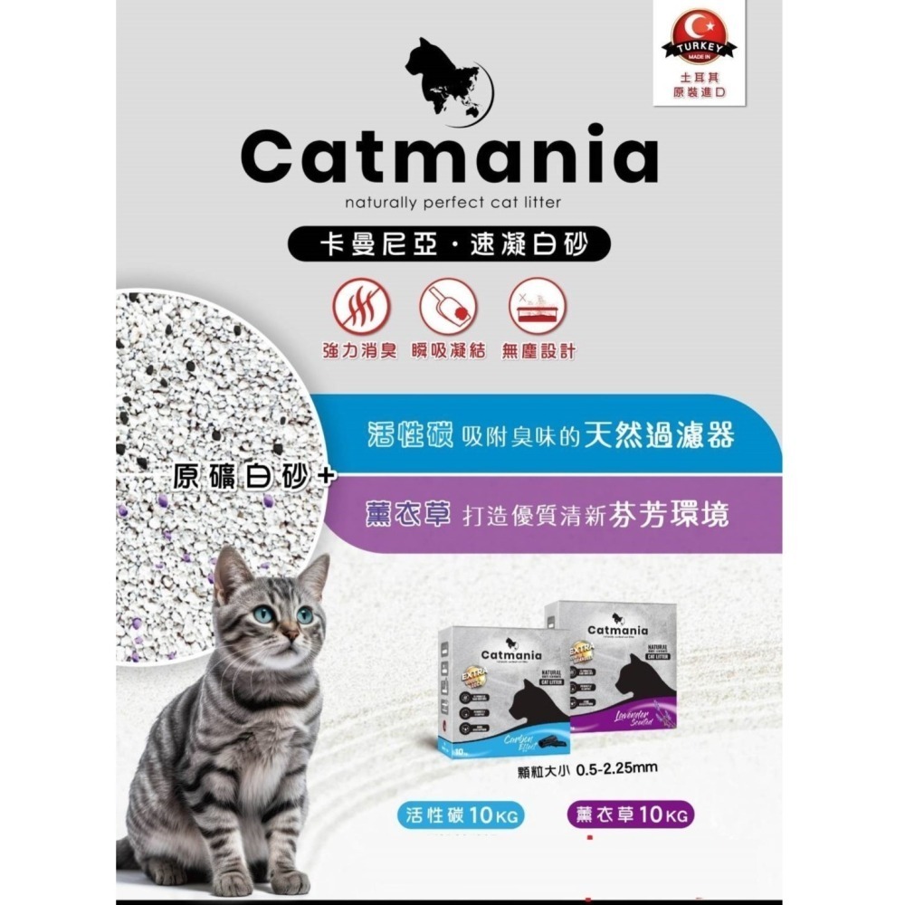 ▶限宅配/自取◀【卡曼尼亞Catmania】速凝白砂10kg盒裝/極速凝礦砂14kg袋裝-細節圖2