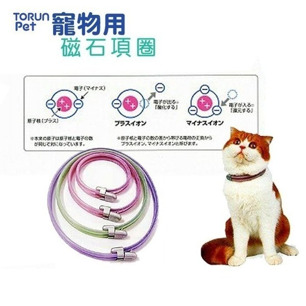 #現貨出清#日本TORUN Pet 寵物磁石保健項圈-細節圖2