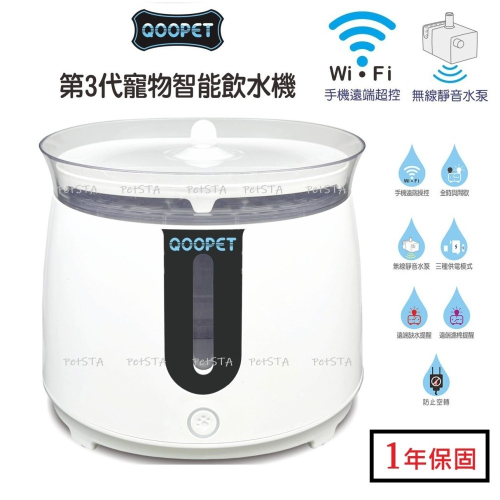 #新品特價#【Qoopet】貓狗寵物智能飲水機-2L (Wi-Fi &amp; 無線水泵)