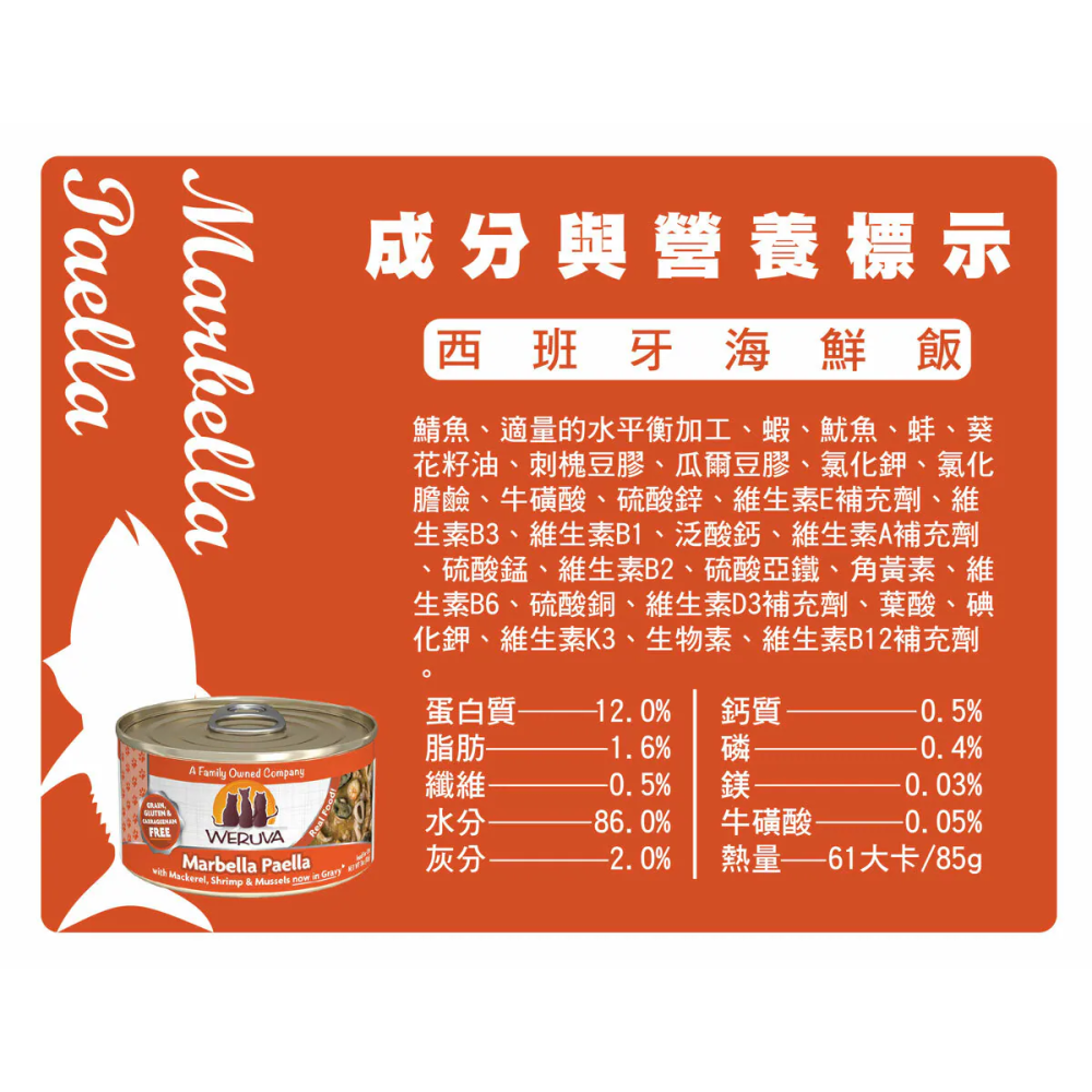 #短效特價#【Weruva唯美味】 主食貓罐-85g-細節圖4