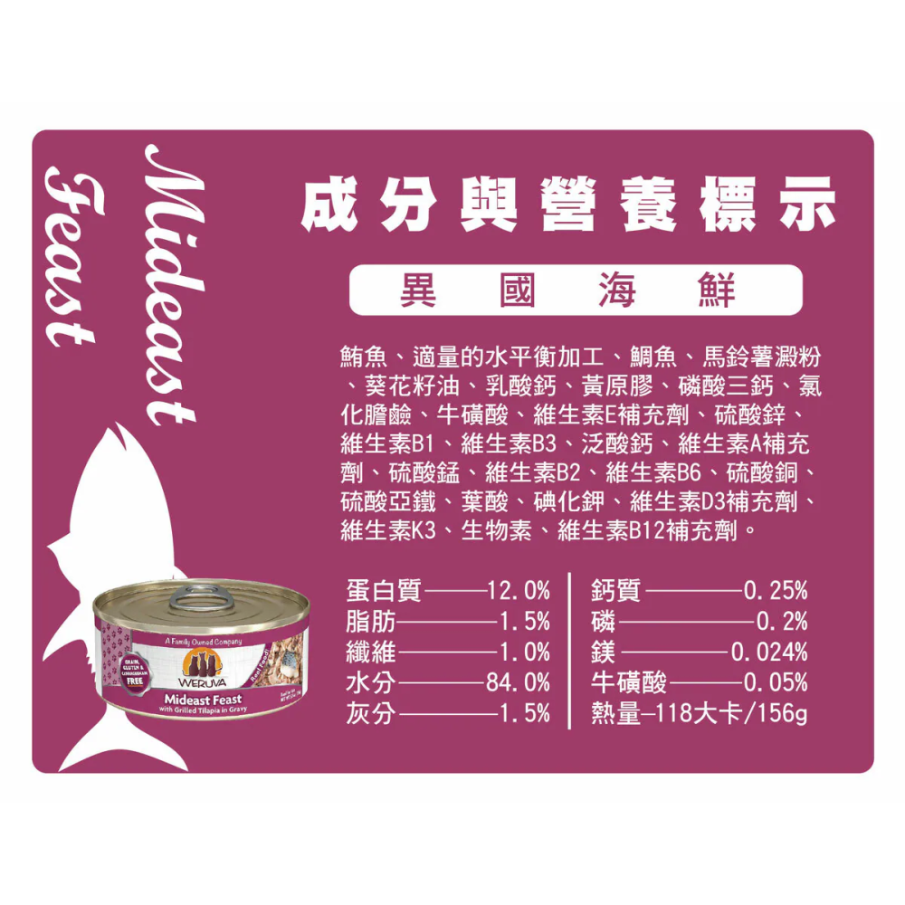 #短效特價#【Weruva唯美味】 主食貓罐-85g-細節圖8