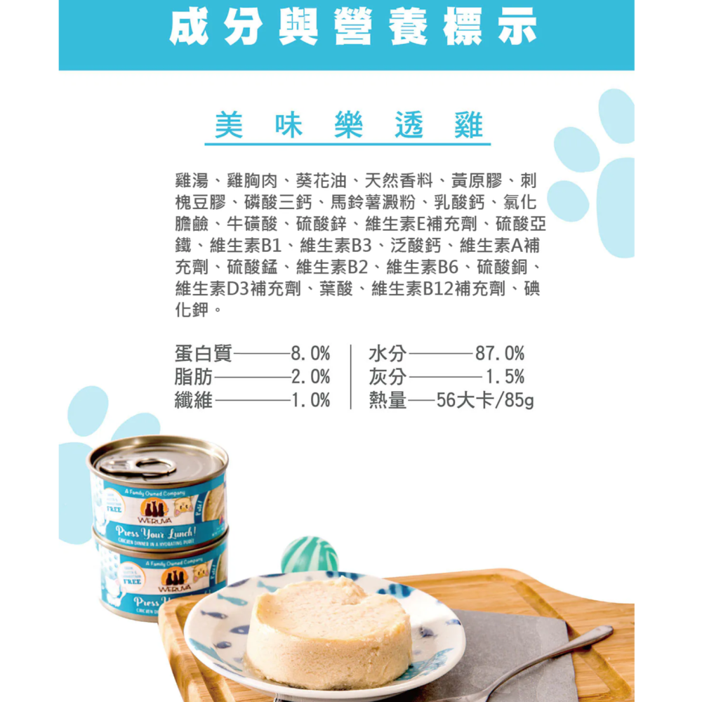 #短效特價#【Weruva唯美味】 主食貓罐-85g-細節圖9
