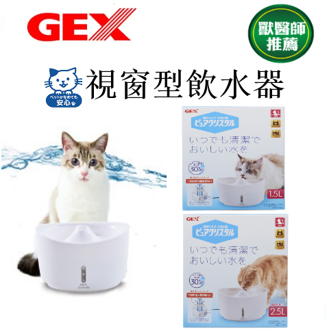 #現貨出清#《日本GEX》視窗型貓用飲水器-1.5L/2.5L-細節圖3