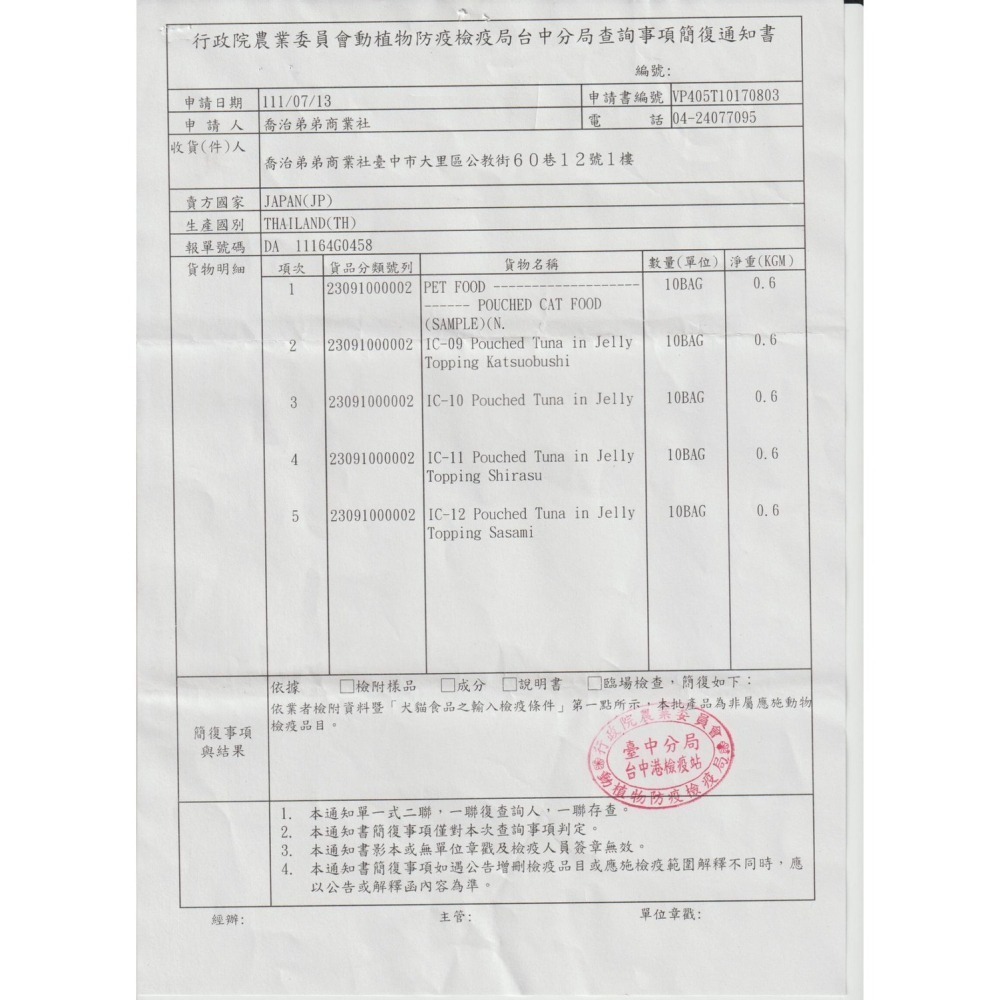 【日本CIAO】魚盛大餐包系列180G-多口味-細節圖6