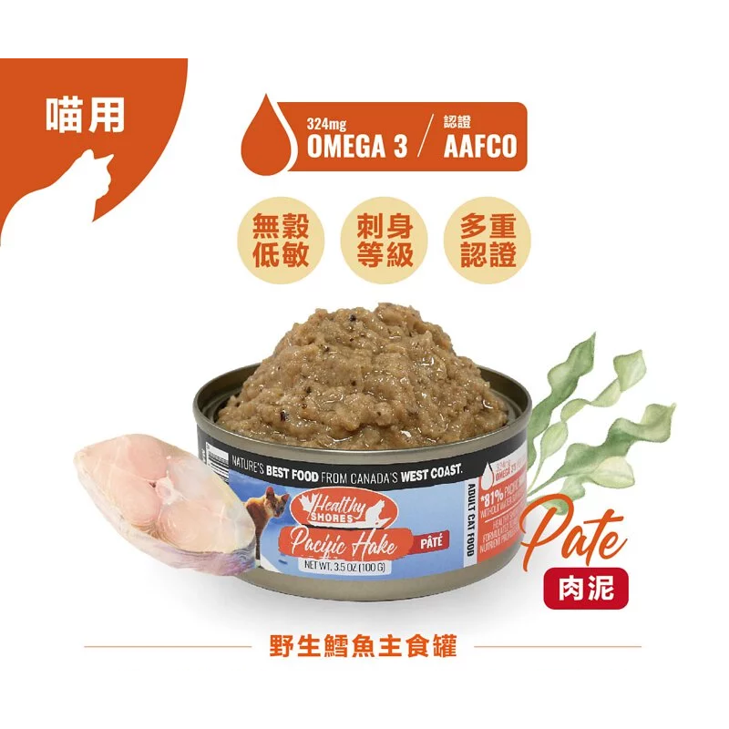 #出清賠售#【加拿大健康海岸】貓咪主食罐100g-六款 #人寵同產線-細節圖6