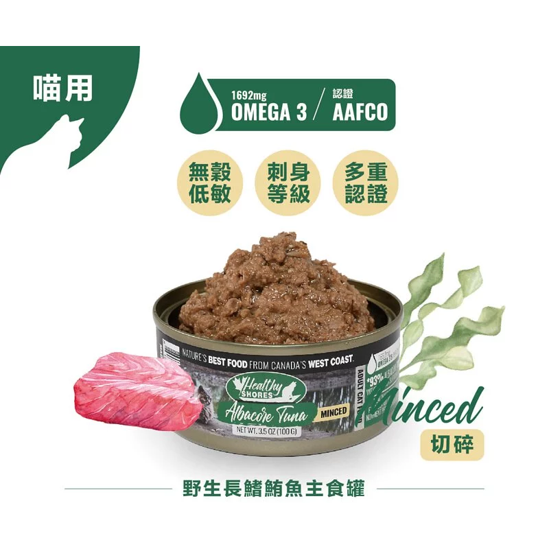 #出清賠售#【加拿大健康海岸】貓咪主食罐100g-六款 #人寵同產線-細節圖7