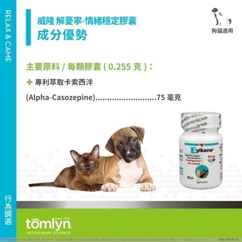 【威隆 Zylkene】原廠公司貨 解憂寧-犬貓情緒穩定膠囊 紓壓 緊迫 焦慮 壓力-細節圖5