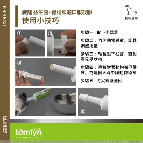 #預購#【tomlyn法國威隆】益生菌+胃腸服適口服凝膠15ml #原廠公司貨-細節圖5