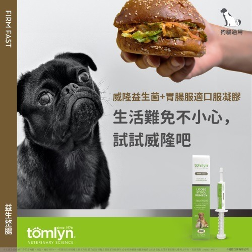 #預購#【tomlyn法國威隆】益生菌+胃腸服適口服凝膠15ml #原廠公司貨-細節圖9