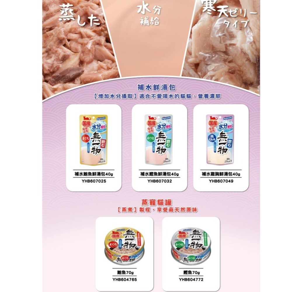 日本製無添加貓罐/貓餐包/補水湯包-35G~120G (多款)-細節圖7