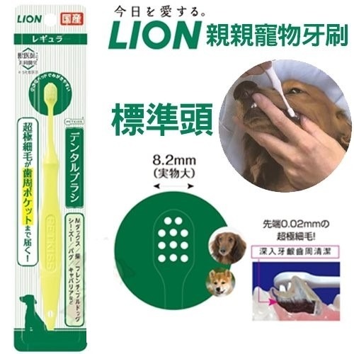 #出清#【日本LION獅王】PETKISS親親防咬護指牙刷/寵物牙刷-細節圖2