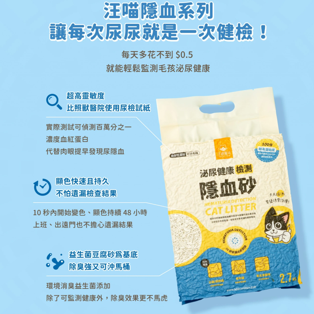 #出清特價#【汪喵星球】隱血貓砂2.7KG-細節圖3