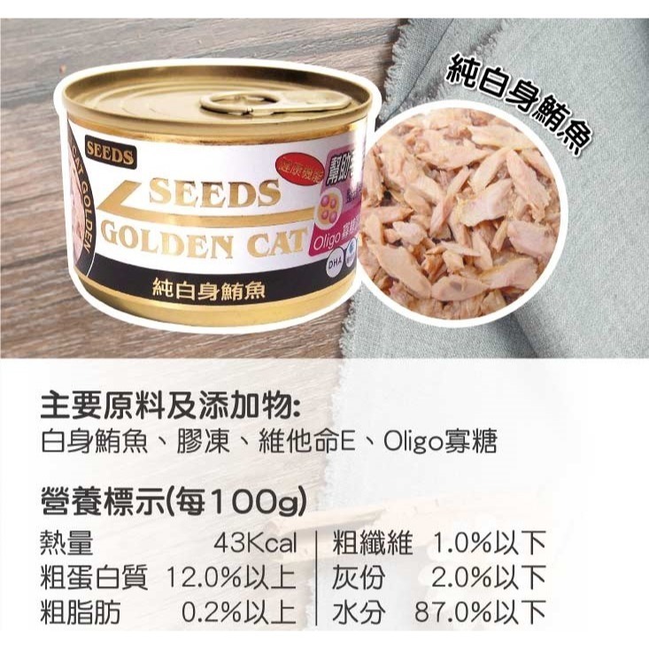 ▶單罐特價◀《惜時Seeds》GOLDEN CAT金貓大罐 大金罐-170G/9種口味-細節圖6
