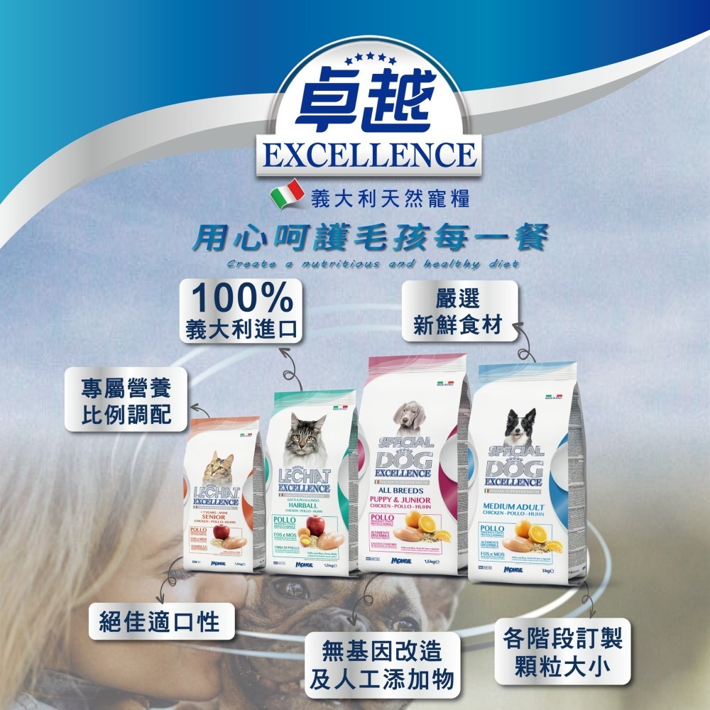 #短效特價#【義大利卓越Excellence】天然呵護貓糧-1.5KG-細節圖2
