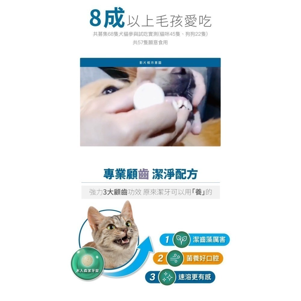 【木入森Moreson】固齒麗貓潔牙錠30入-細節圖3