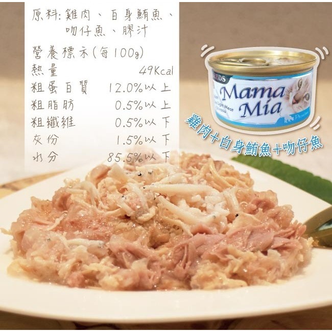 #整箱特價#《惜時SEEDS》 Mamamia貓餐罐-85G (六口味)-細節圖2
