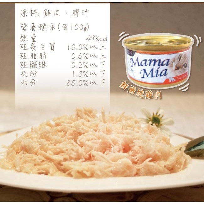 #整箱特價#《惜時SEEDS》 Mamamia貓餐罐-85G (六口味)-細節圖3