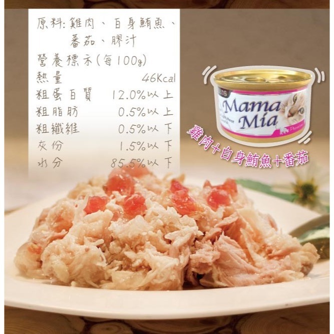 #整箱特價#《惜時SEEDS》 Mamamia貓餐罐-85G (六口味)-細節圖4