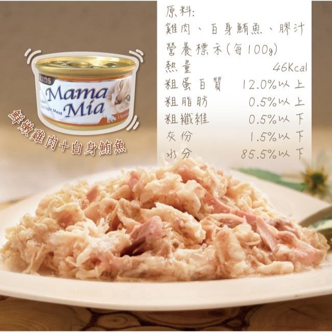 #整箱特價#《惜時SEEDS》 Mamamia貓餐罐-85G (六口味)-細節圖6