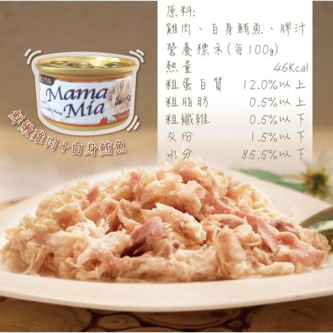#整箱特價#《惜時SEEDS》 Mamamia貓餐罐-85G (六口味)-細節圖6