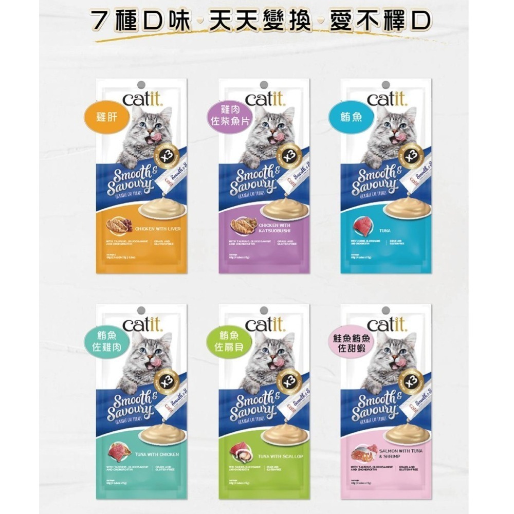 《Catit嘿卡堤》鮮溜肉泥系列-七口味(15g*4入/包)-細節圖2