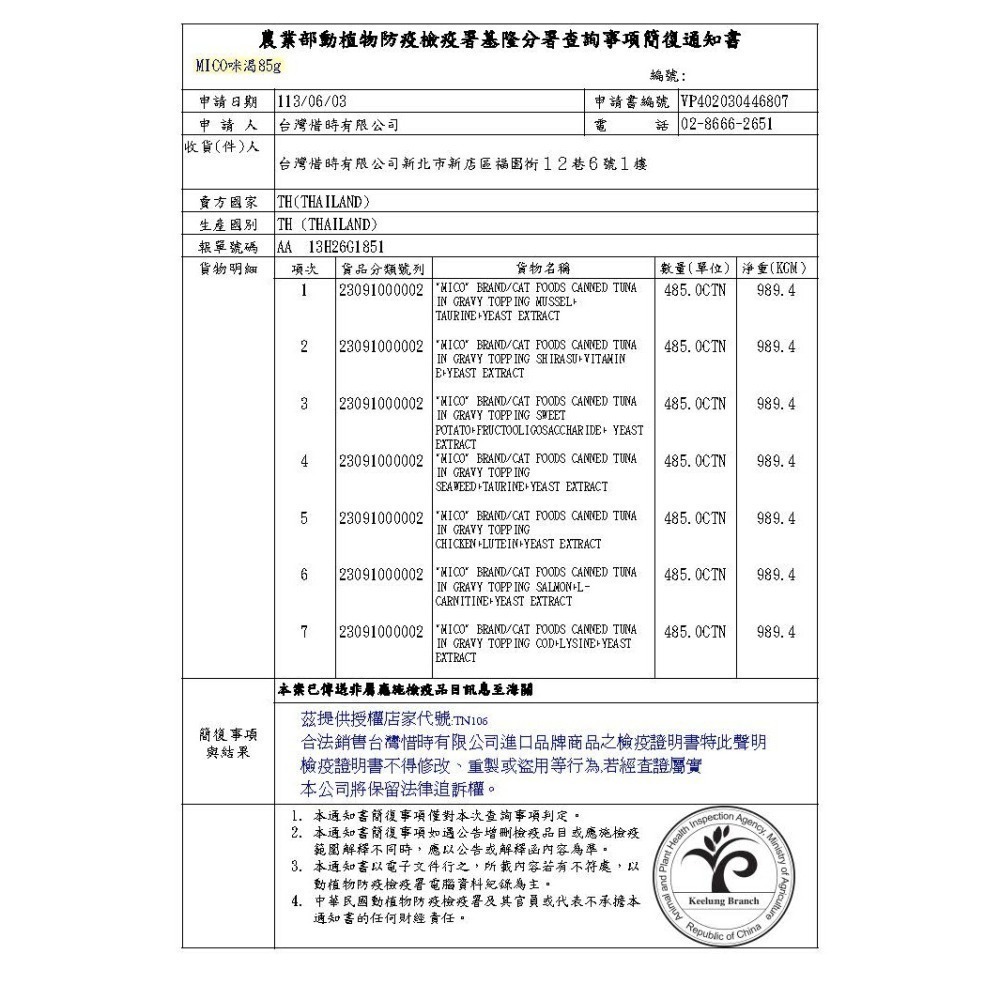 《惜時Seeds》Mico咪渴機能貓罐-85g(七口味)-細節圖8