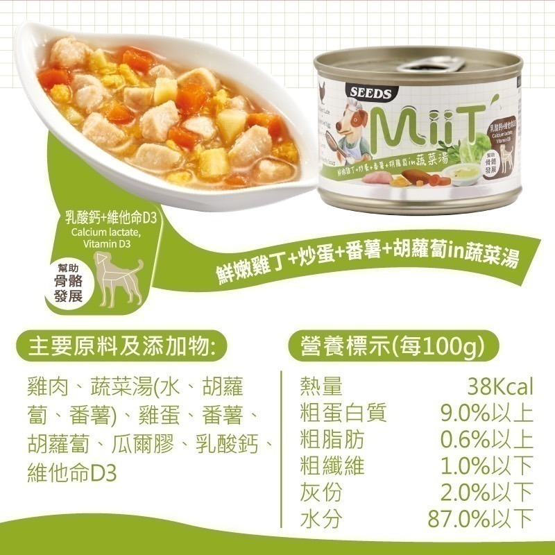 ▶整箱特價◀《惜時Seeds》Miit 愛犬機能大湯罐-170g (六款)-細節圖4