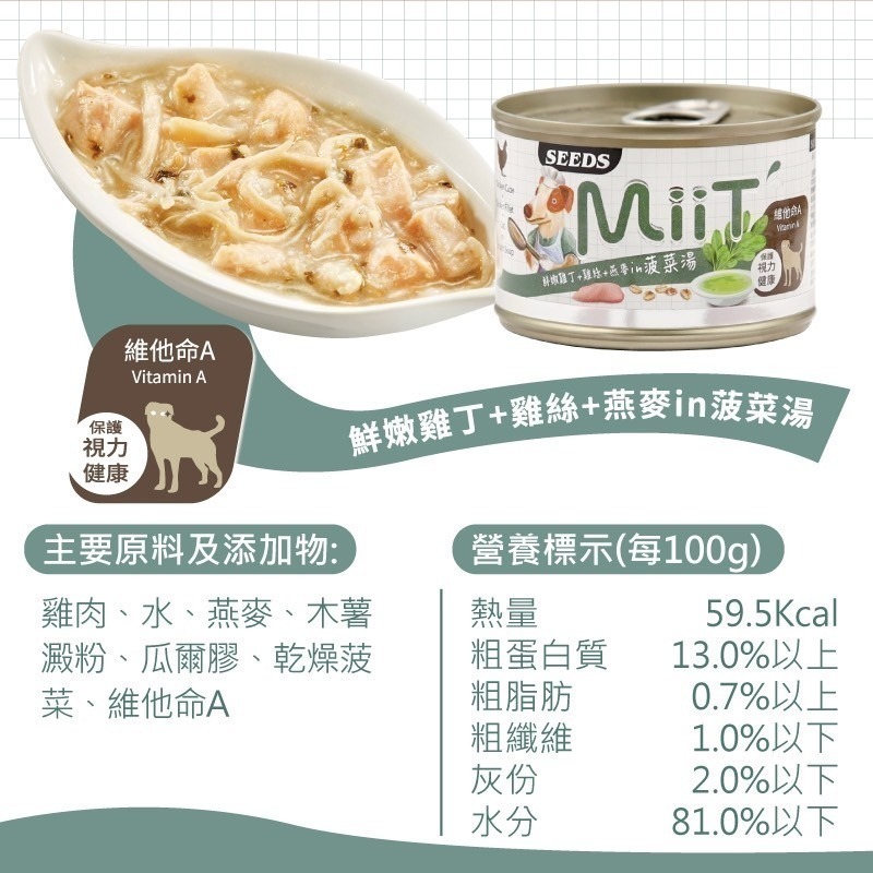 ▶整箱特價◀《惜時Seeds》Miit 愛犬機能大湯罐-170g (六款)-細節圖5