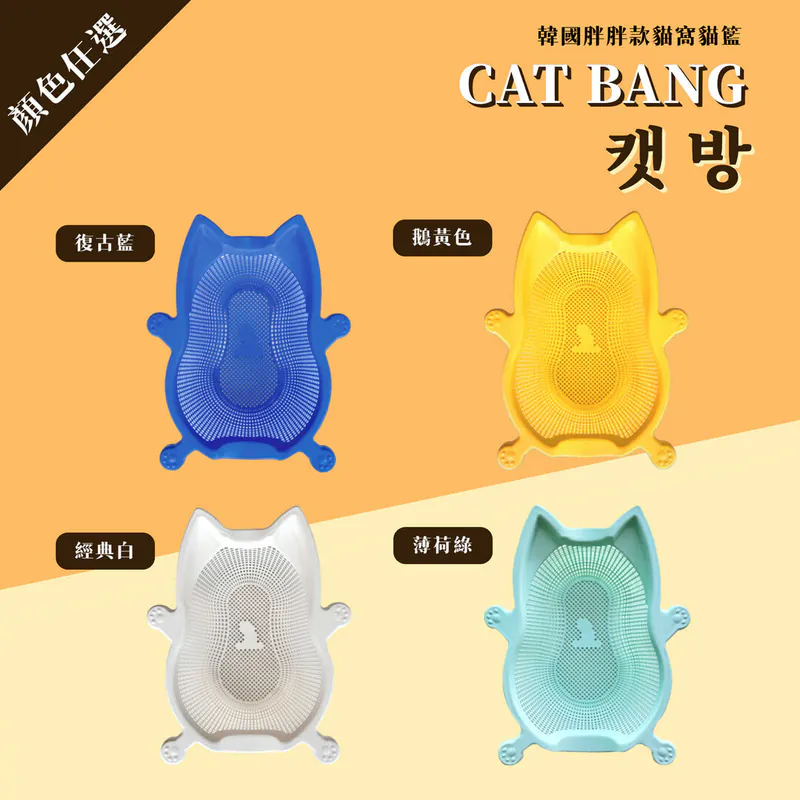 ▶保證正品◀【韓國cat bang】貓咪洗菜籃貓窩 寵物窩 貓抓窩(多色)-細節圖4