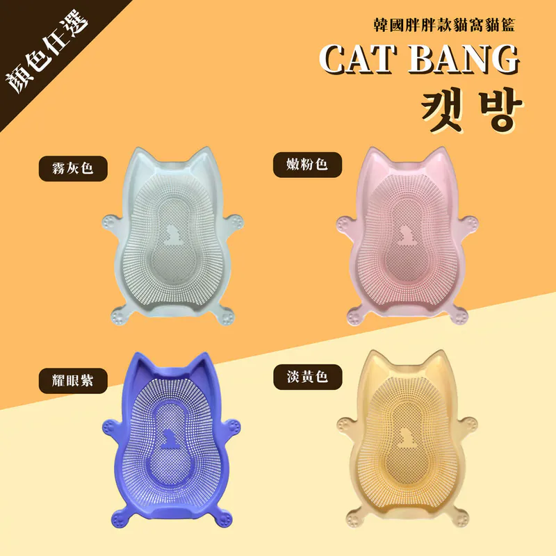 ▶保證正品◀【韓國cat bang】貓咪洗菜籃貓窩 寵物窩 貓抓窩(多色)-細節圖5