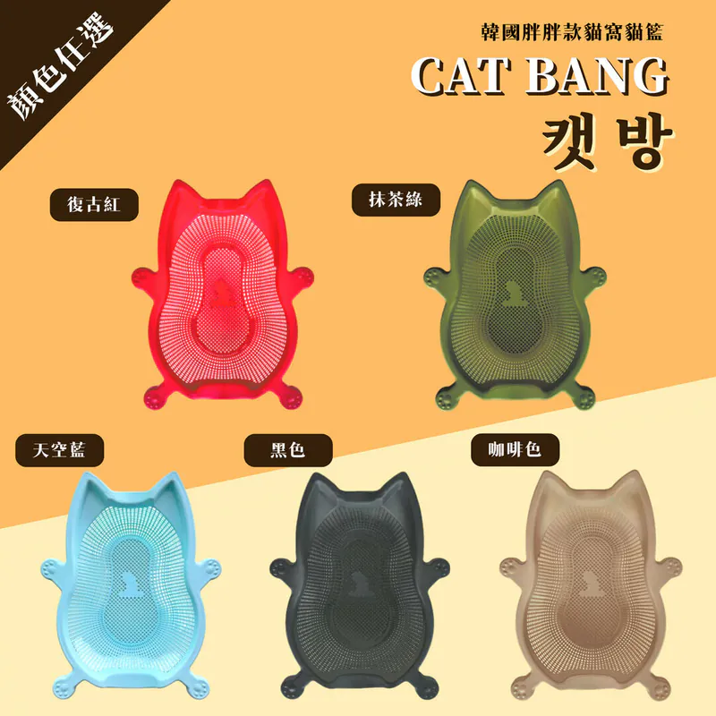 ▶保證正品◀【韓國cat bang】貓咪洗菜籃貓窩 寵物窩 貓抓窩(多色)-細節圖6