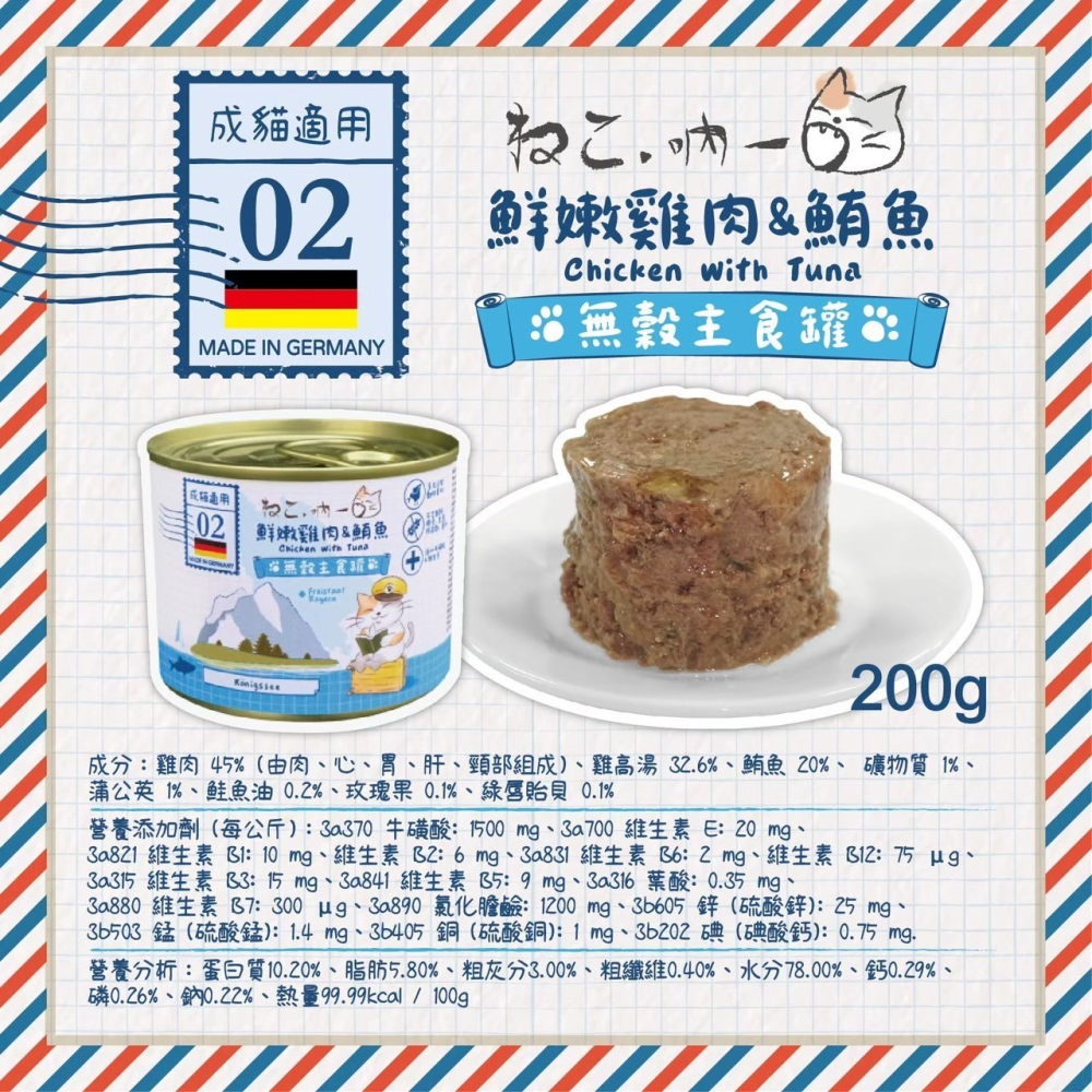 #新品特價#【吶一口】德國無穀主食貓罐-190g~200g(多款)-細節圖2
