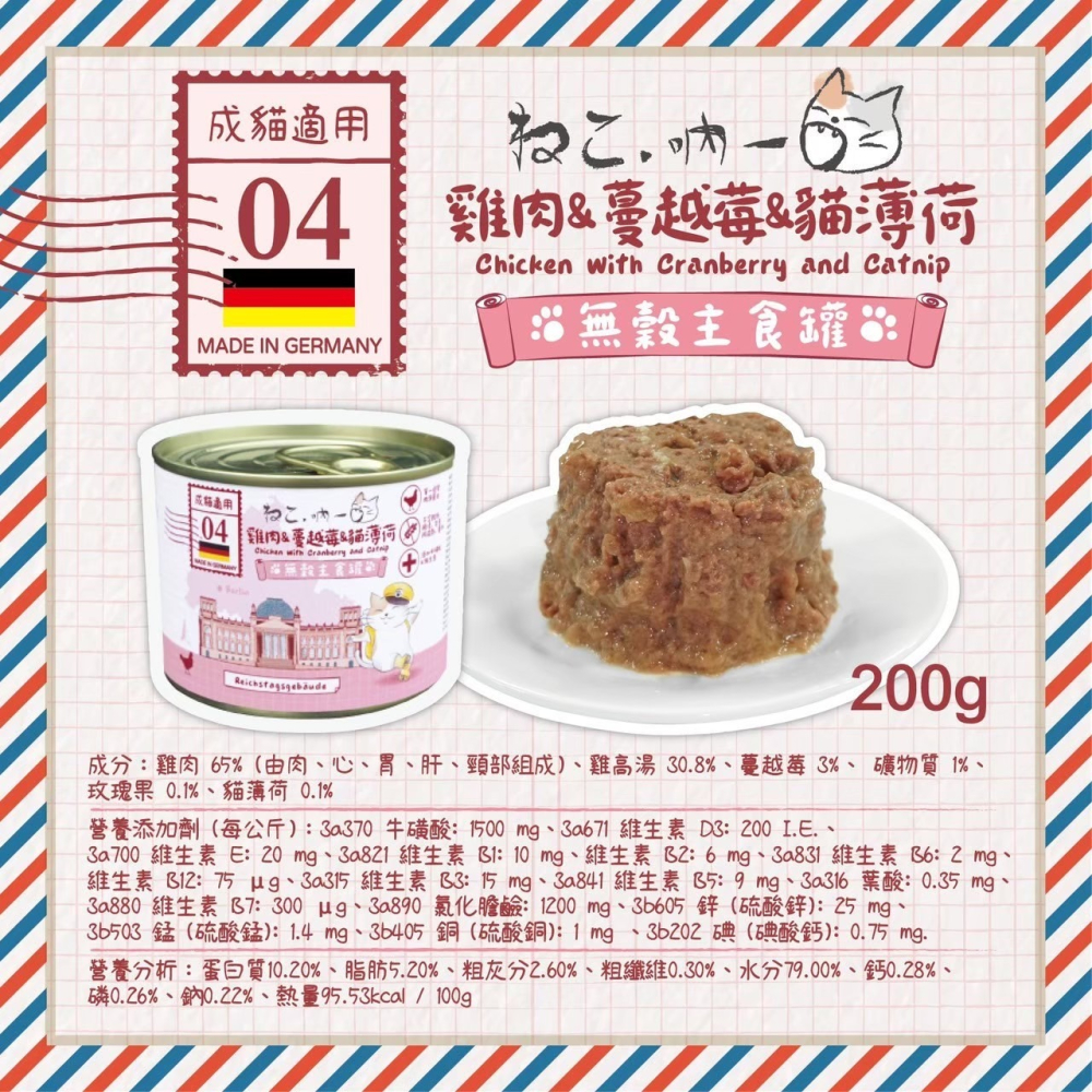 #新品特價#【吶一口】德國無穀主食貓罐-190g~200g(多款)-細節圖3