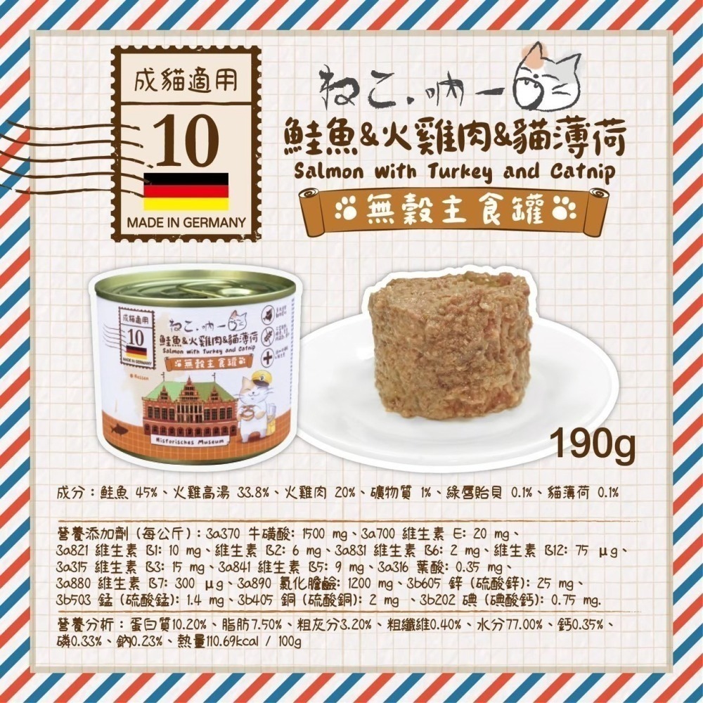 #新品特價#【吶一口】德國無穀主食貓罐-190g~200g(多款)-細節圖4