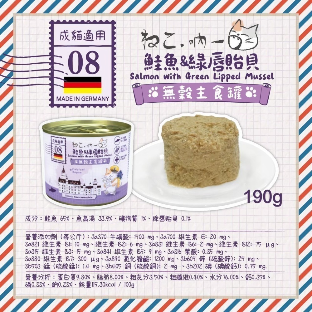#新品特價#【吶一口】德國無穀主食貓罐-190g~200g(多款)-細節圖6