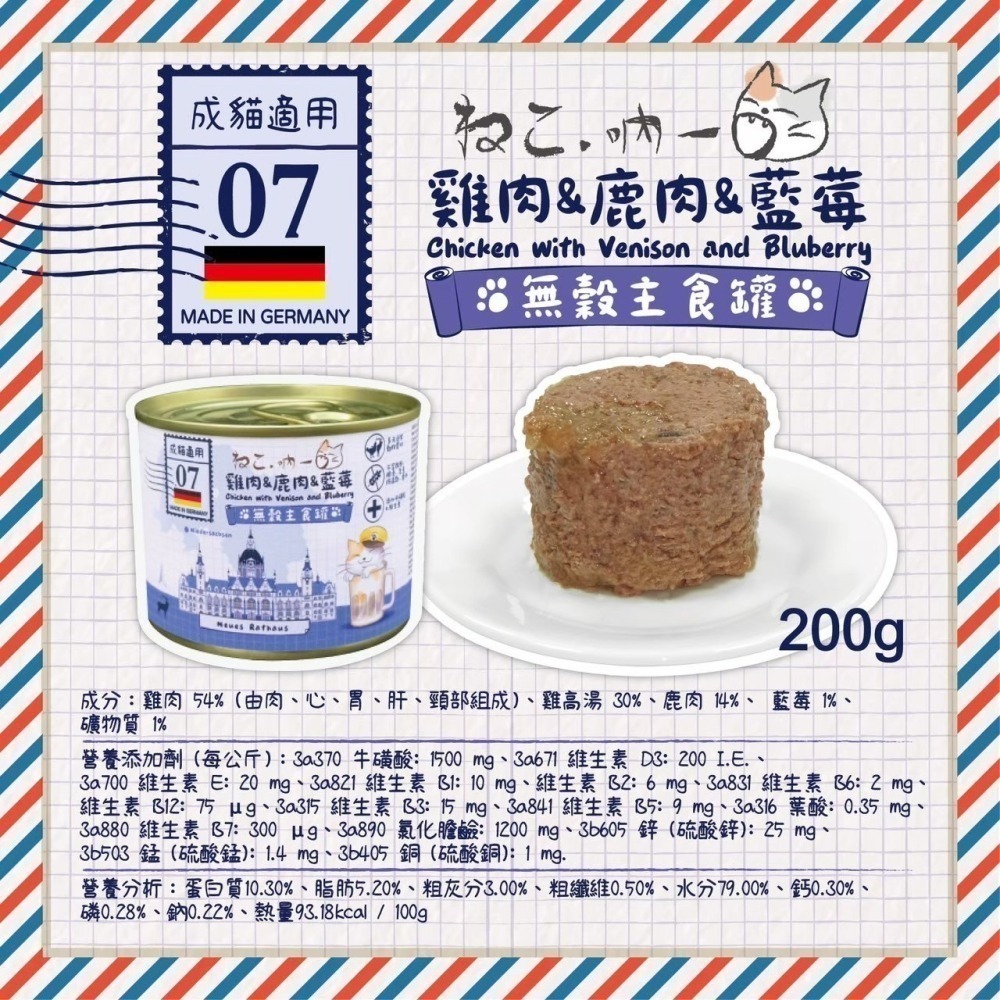 #新品特價#【吶一口】德國無穀主食貓罐-190g~200g(多款)-細節圖7