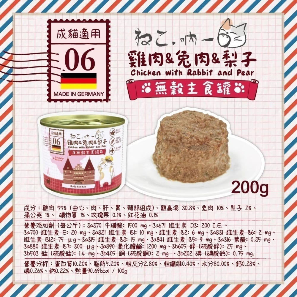 #新品特價#【吶一口】德國無穀主食貓罐-190g~200g(多款)-細節圖8