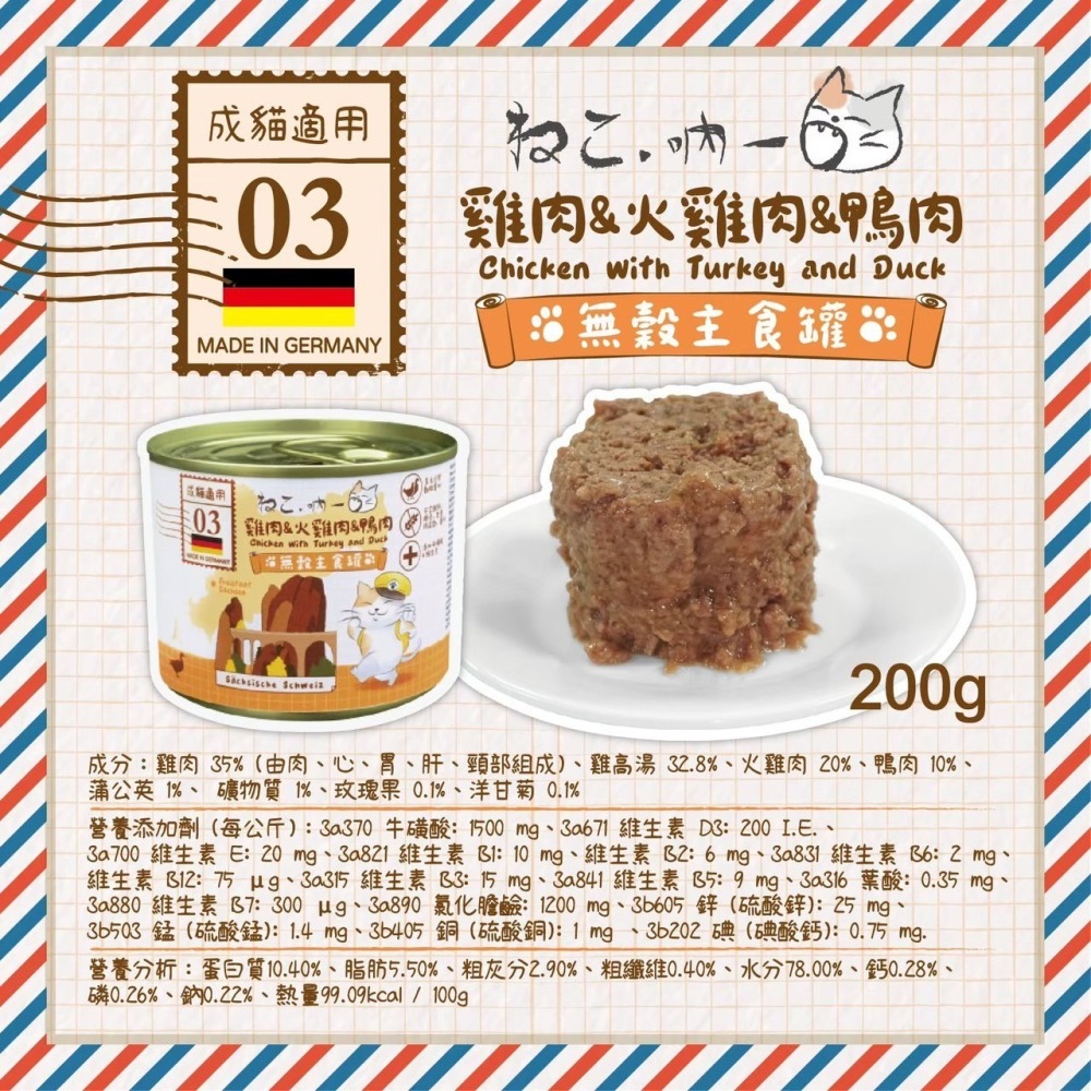 #預購特價#【吶一口】德國無穀主食貓罐-190g~200g*6罐賣場-細節圖3