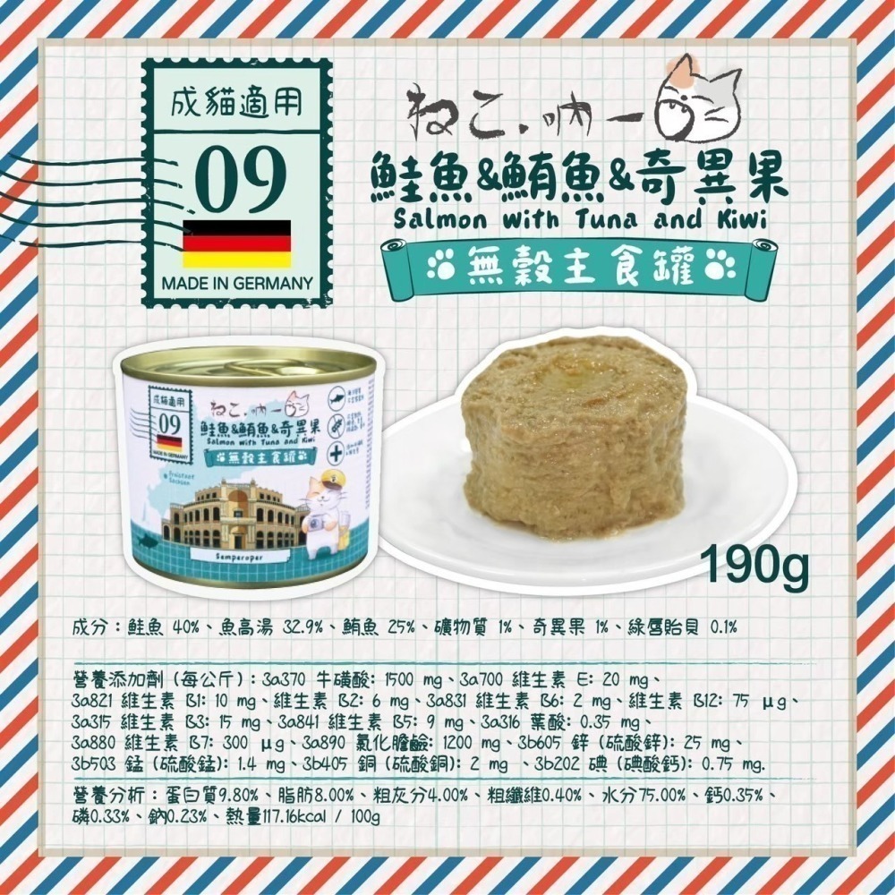 #預購特價#【吶一口】德國無穀主食貓罐-190g~200g*6罐賣場-細節圖6