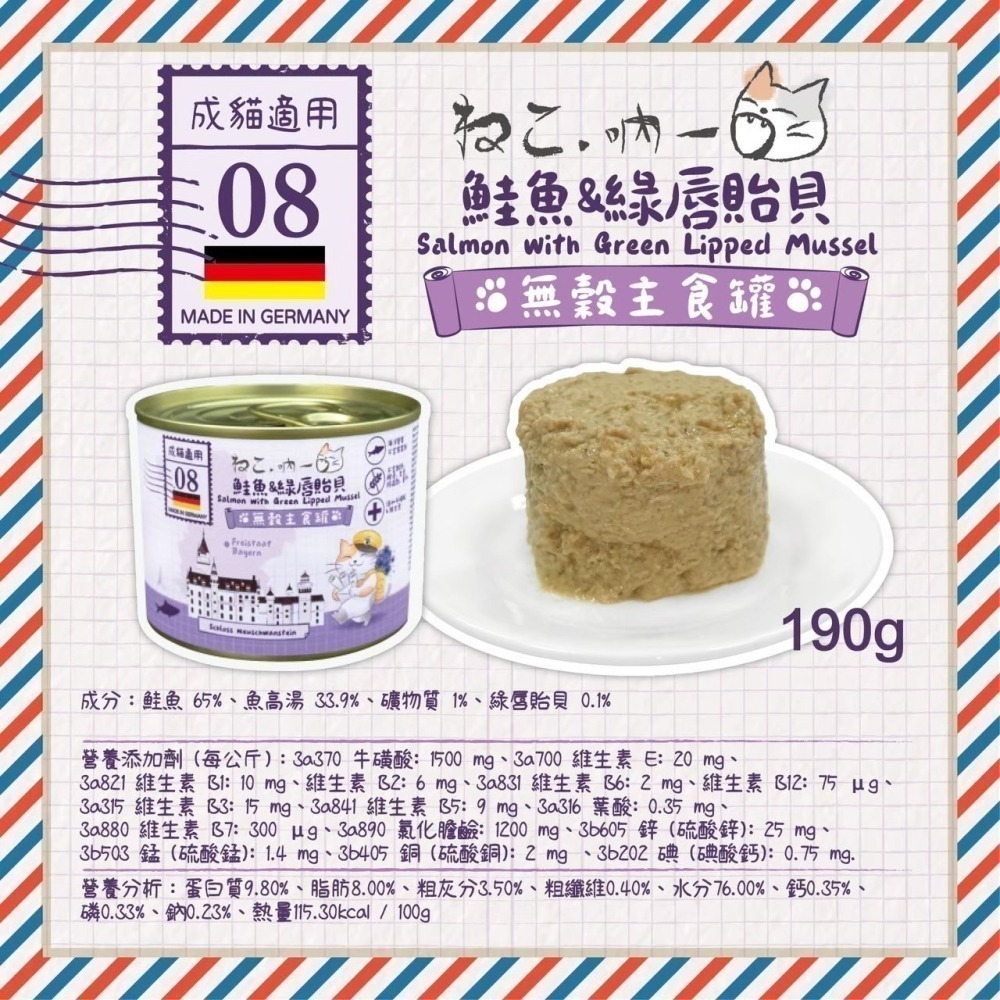 #預購特價#【吶一口】德國無穀主食貓罐-190g~200g*6罐賣場-細節圖7