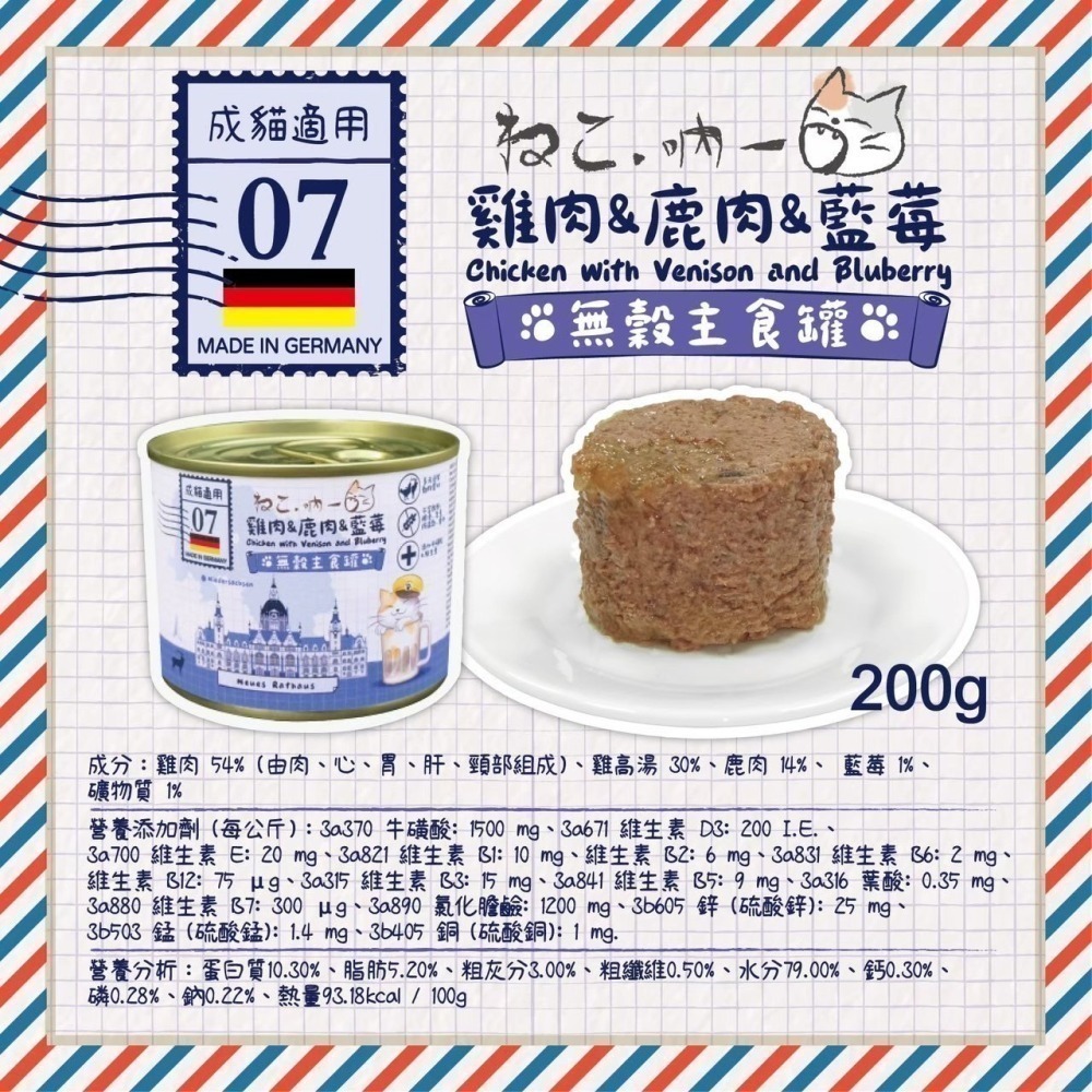 #預購特價#【吶一口】德國無穀主食貓罐-190g~200g*6罐賣場-細節圖8